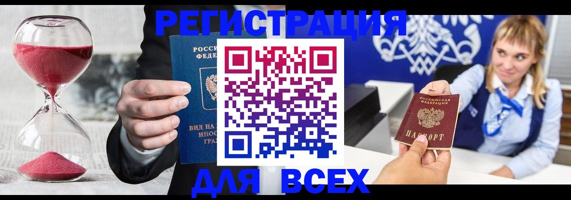 прописка штамп в Новоаннинском