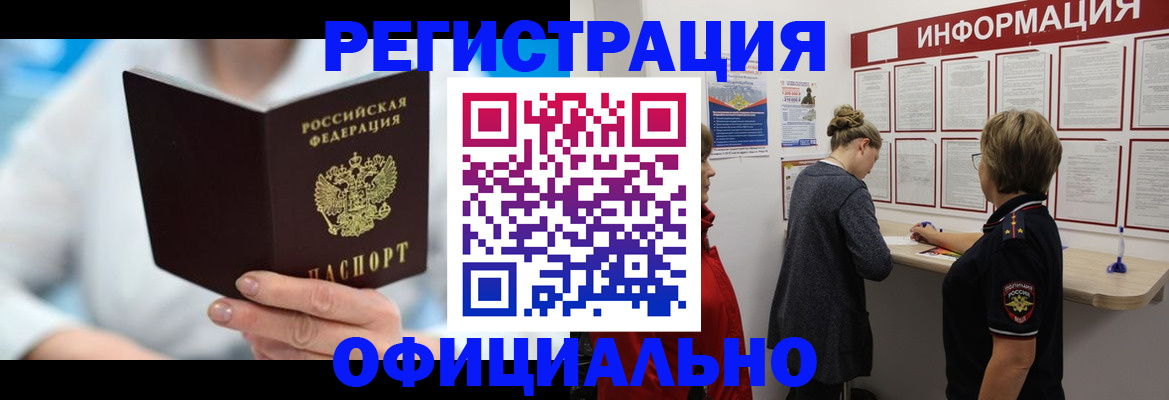 временная регистрация недорого в Новоаннинском